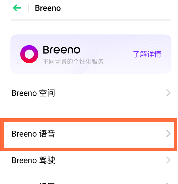 oppok7x怎么通过语音唤醒 Breeno oppok7x语音唤醒小布方法截图