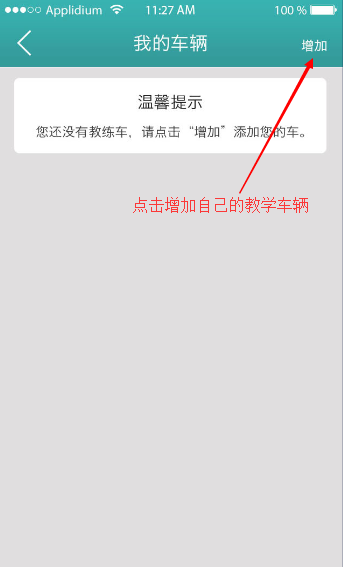 在易学车中使用教练端的方法截图