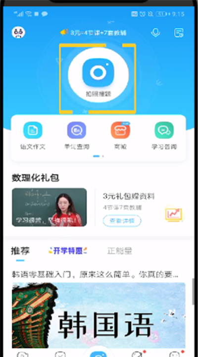 作业帮中进行拍照检查作业的操作教程截图