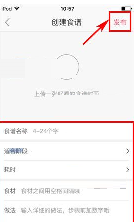 育儿宝APP发食谱的简单操作截图