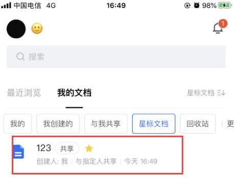 腾讯文档怎么查看星标文件? 腾讯文档查看星标文档的教程截图