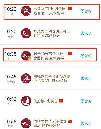 如何预约咪咕视频东京奥运会比赛项目?咪咕视频预约东京奥运会比赛项目的方法截图