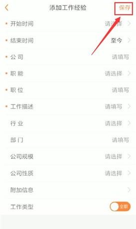 前程无忧上传简历的图文操作截图