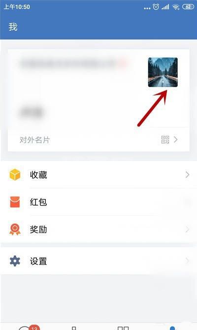 企业微信怎么更改企业简称和头像?企业微信更改企业简称和头像的步骤教程截图