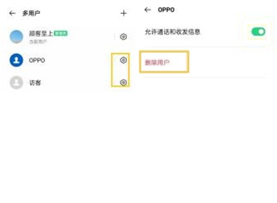 oppo如何关闭多用户模式 oppo多用户模式退出步骤分享截图