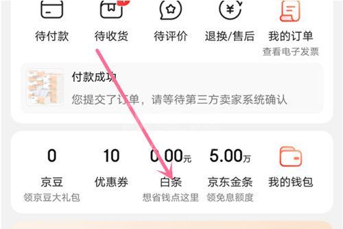 京东支付在哪里开通?京东支付的开通方法