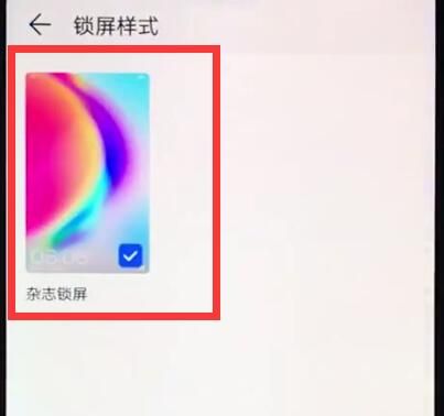 华为nova3e杂志锁屏开关具体操作截图