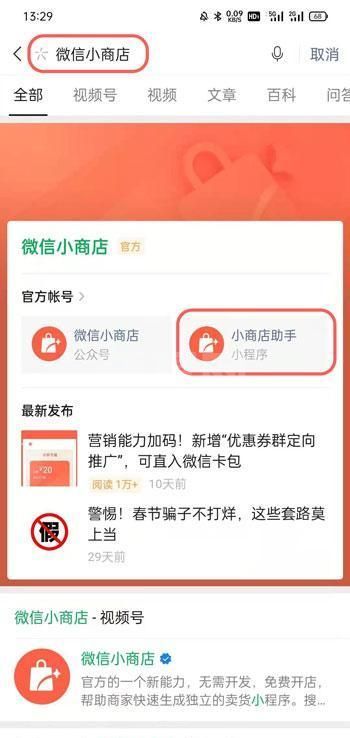 微信小商店怎么签约开张 微信小商店签约开张流程截图