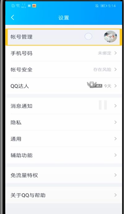 qq中设置永久离线的详细方法截图