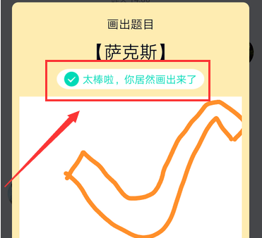 QQ画图红包萨克斯的方法步骤教程截图