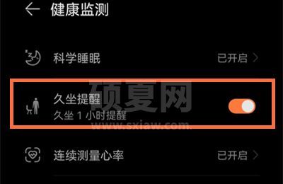 华为watch3开启久坐提醒?华为watch3开启久坐提醒教程介绍截图