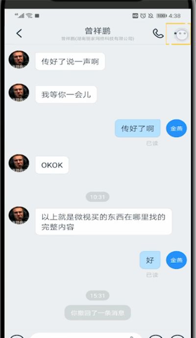 钉钉中翻译英文的简单教程截图