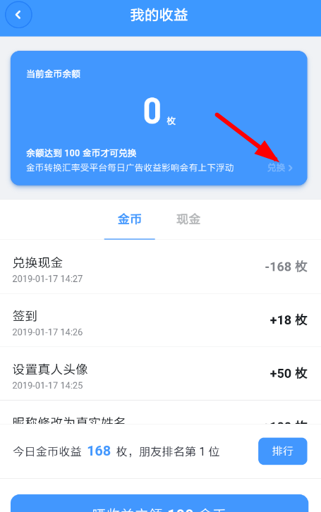 在聊天宝里提现金币的图文操作截图