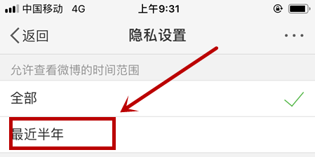 微博仅半年可见设置的操作步骤截图