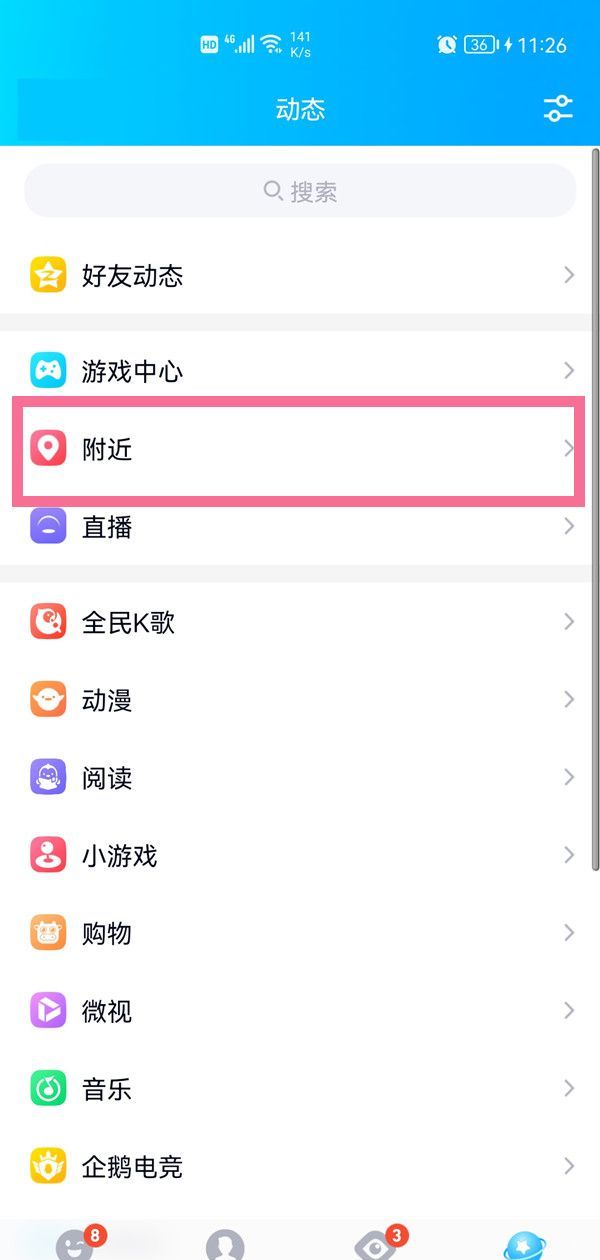 qq附近的人在哪里？qq查看附近的人方法介绍截图