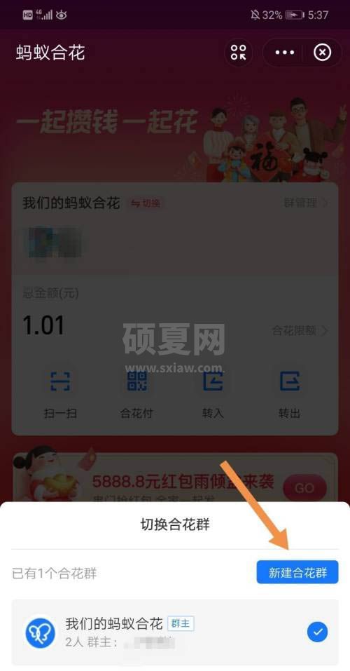 支付宝去哪建立怎么蚂蚁合花群 支付宝新建蚂蚁合花群步骤截图