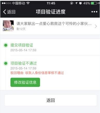 轻松筹APP查看项目验证结果的操作过程截图