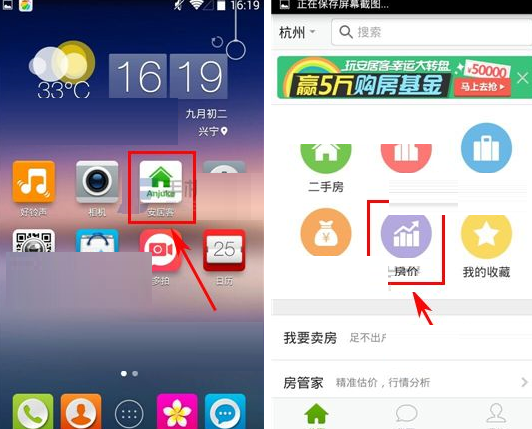 安居客查看房价评估的图文操作讲解截图