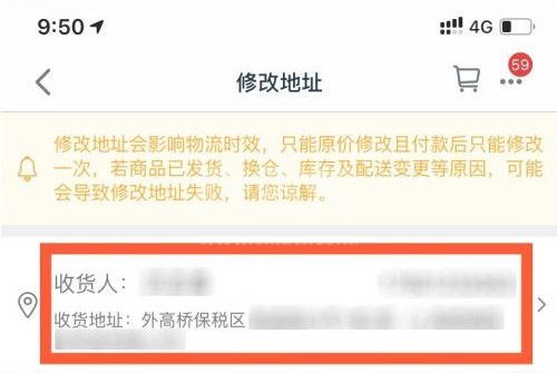 淘宝下单后怎么更改收货地址?淘宝下单后更改收货地址的方法截图