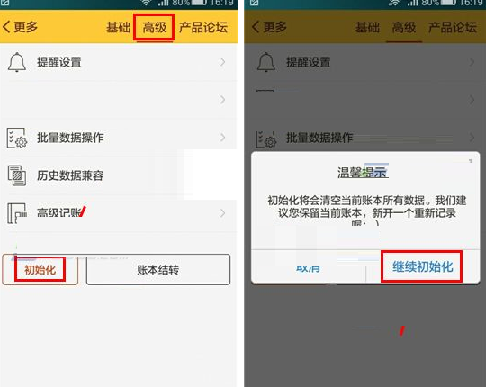 随手记APP清空账本数据的操作流程截图