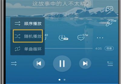 酷狗音乐中设置随机播放的方法步骤截图