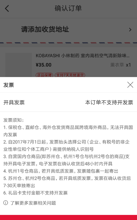 网易考拉APP开发票的简单操作截图