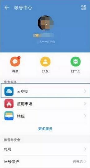 在华为nova3中进行备份的步骤讲解截图