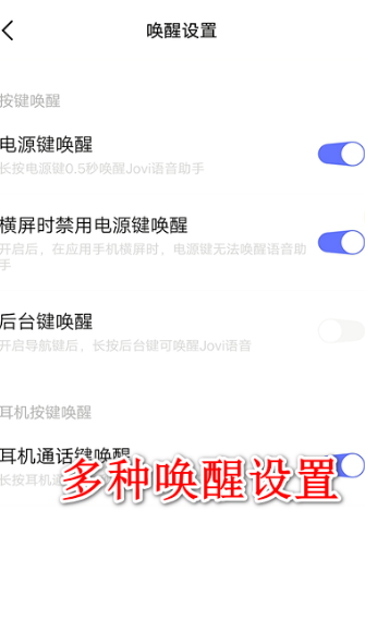 jovi语音怎么用？jovi语音使用教程截图