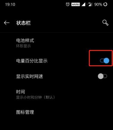 一加7T显示电量百分比的具体方法截图