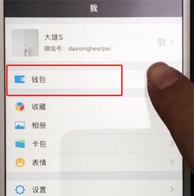 微信中查看账单的操作教程截图