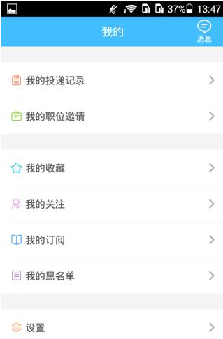 智联招聘APP更改密码的详细操作截图