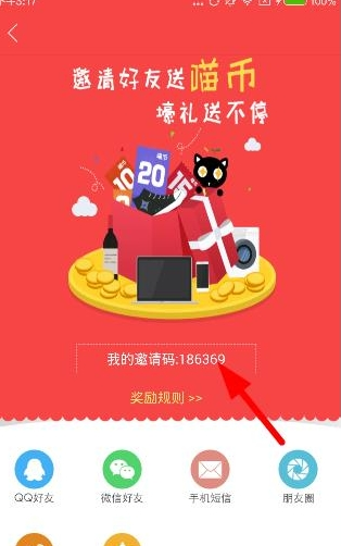 在佰亿猫理财中邀请好友的详细方法截图