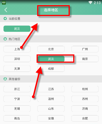 借助应届生求职APP找工作的简单教程截图