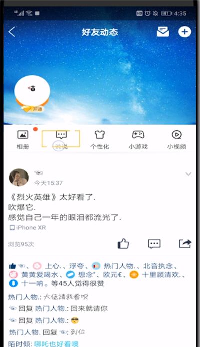 qq空间里打开秘密位置详细方法截图