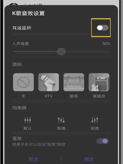 全民K歌开启耳返的操作教程截图