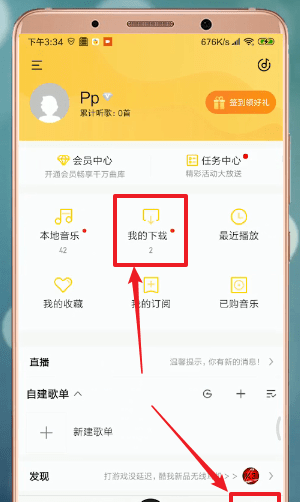 酷我音乐剪辑铃声的图文操作截图