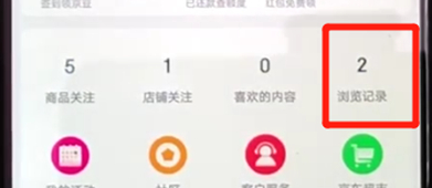 在京东里查看浏览记录的基础操作截图