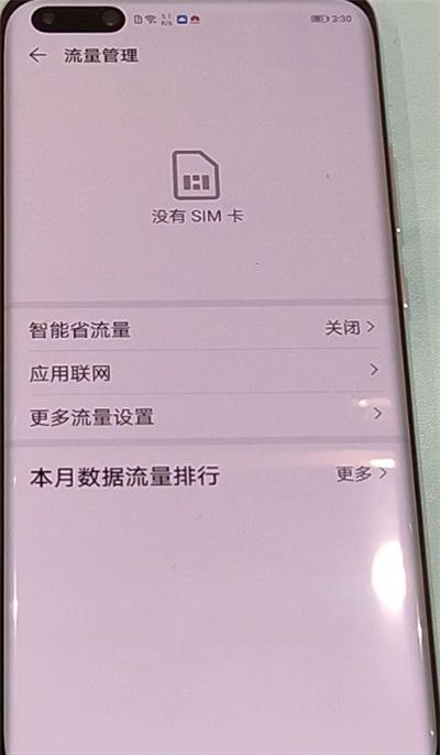 华为p40pro中查看流量的方法截图