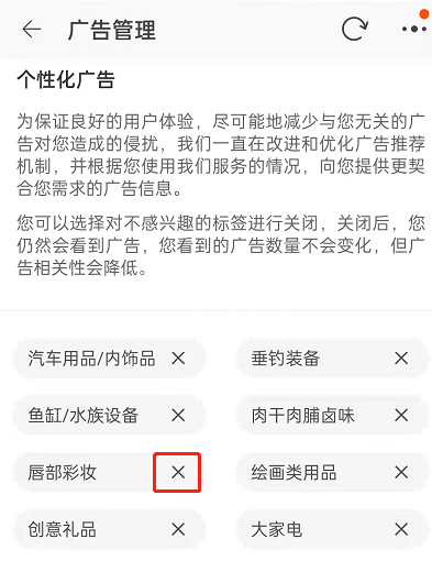 淘宝如何屏蔽部分商品类型广告？淘宝屏蔽部分商品类型广告操作步骤截图