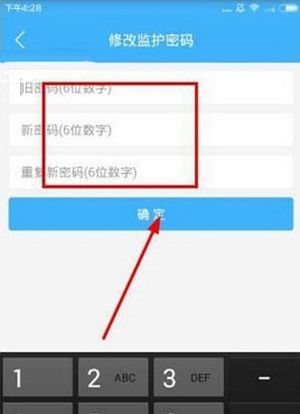 导学号更改密码的操作流程截图