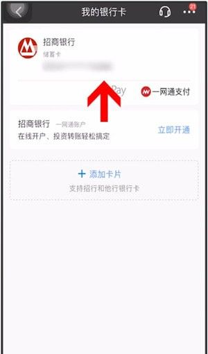 招商银行解除绑定银行卡的详细操作截图