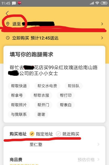 美团跑腿怎么下单 美团跑腿下单的方法截图