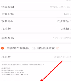 58同城发布二手信息的操作过程介绍截图