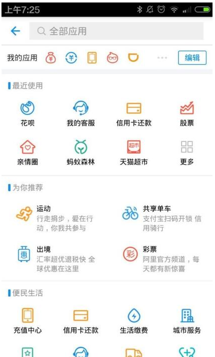 支付宝生活缴费添加多个用户的详细操作截图