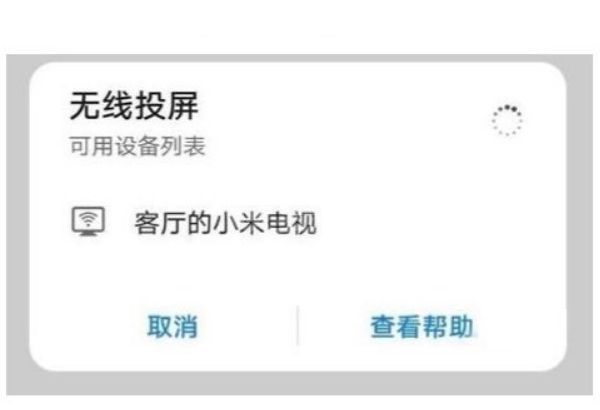 华为手机如何投屏小米电视？华为手机投屏小米电视操作方法截图