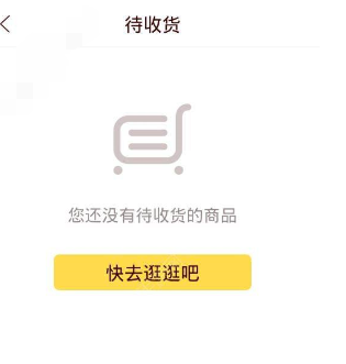 闪电降价确认收货的操作步骤截图