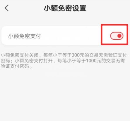 云闪付怎么设置小额免密支付?云闪付设置小额免密支付操作步骤截图