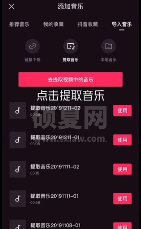 剪映音乐怎么添加 剪映音乐导入教程截图