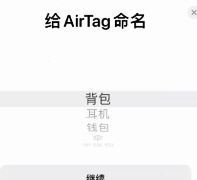 airtag怎样配对手机?airtag配对手机方法截图