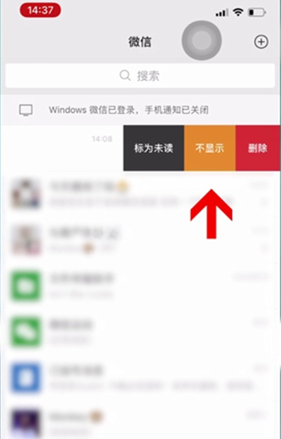微信聊天框如何隐藏 微信隐藏聊天框的教程截图